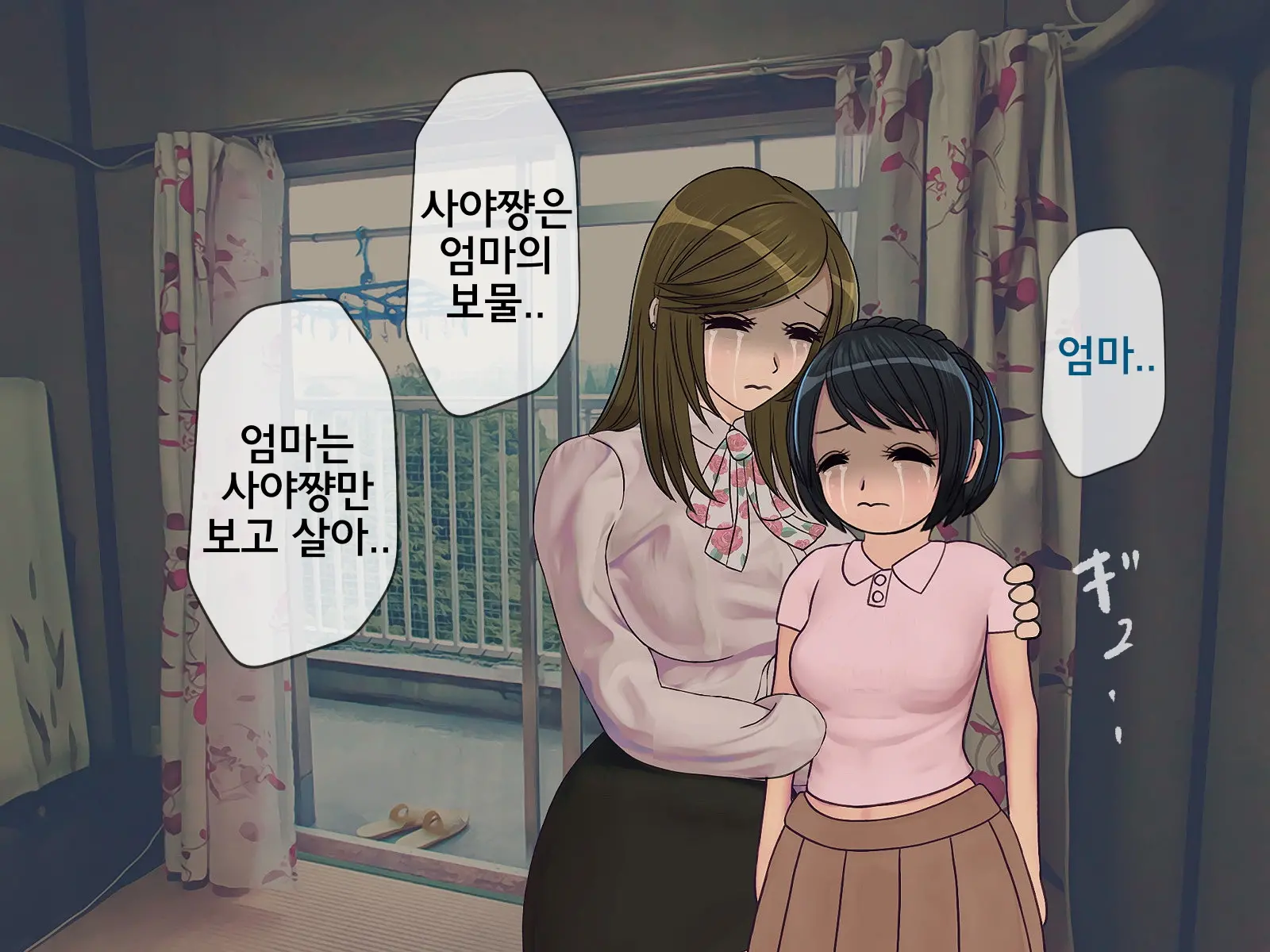 Sakusei Gakkyuu (9) ~Seikaku Saiaku No Joshi Shika Inai Gakkou De Seiteki Ijime Seikatsu~ | 착정학급 ~성격 최악의 여자밖에 없는 학교에서 성적 왕따 생활~ 9